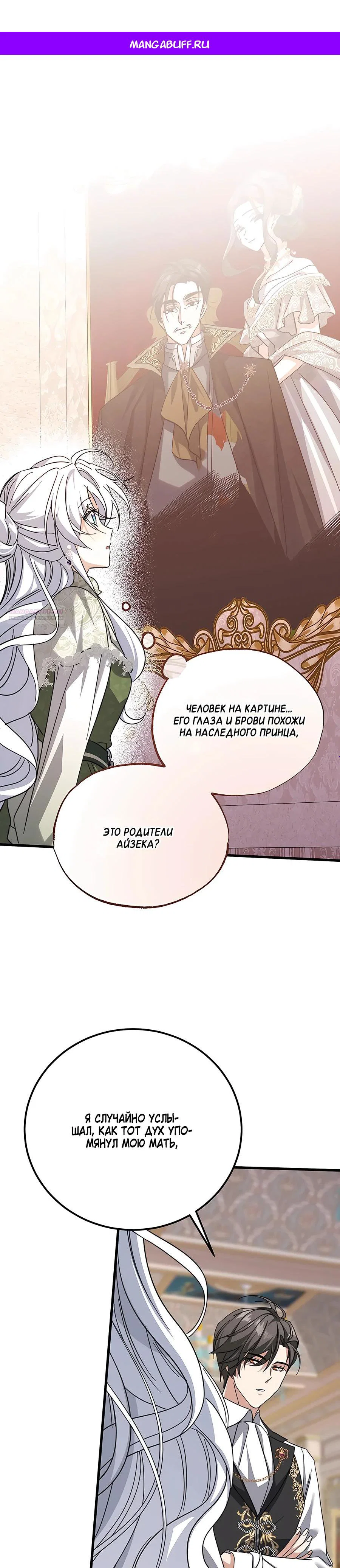 Манга Ядовитый цветок герцога - Глава 37 Страница 1