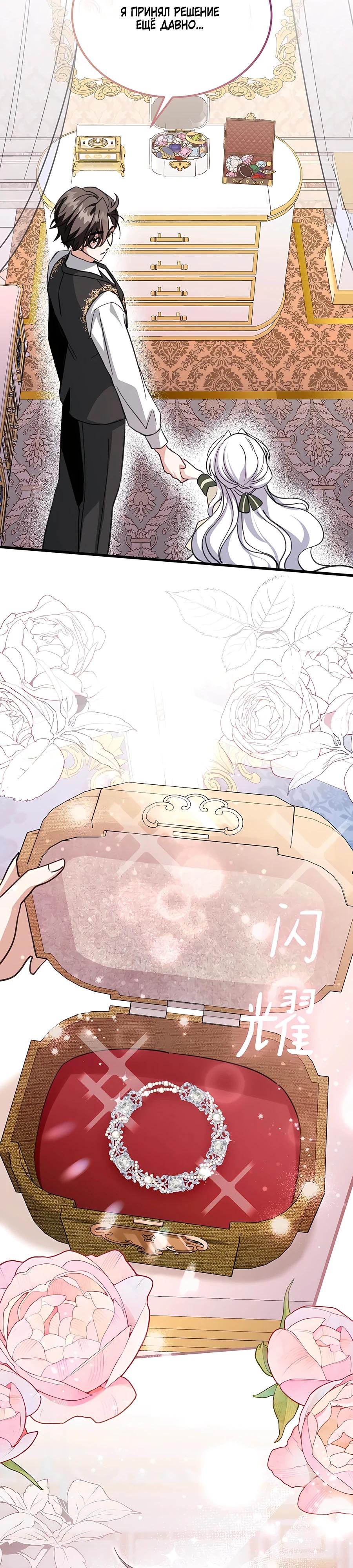 Манга Ядовитый цветок герцога - Глава 37 Страница 25