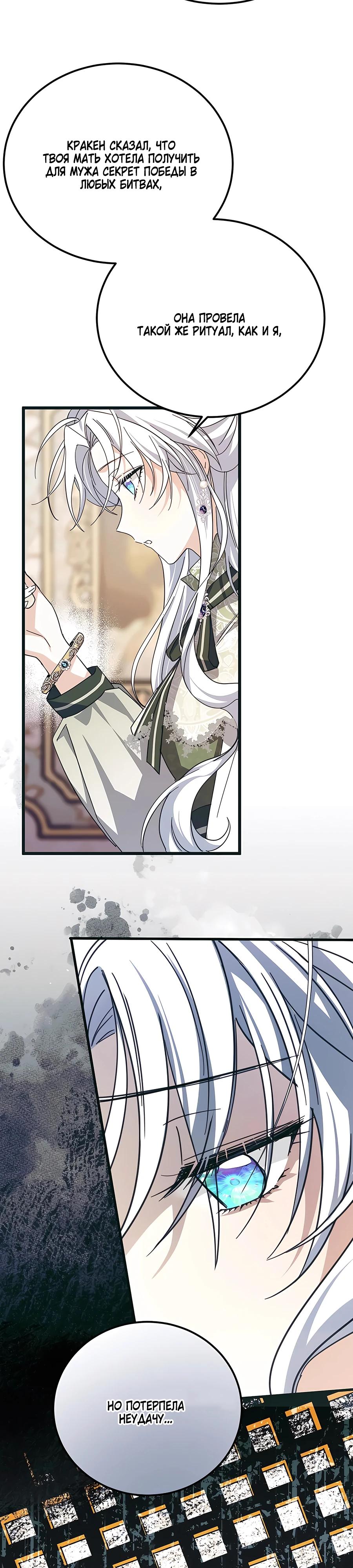 Манга Ядовитый цветок герцога - Глава 37 Страница 5