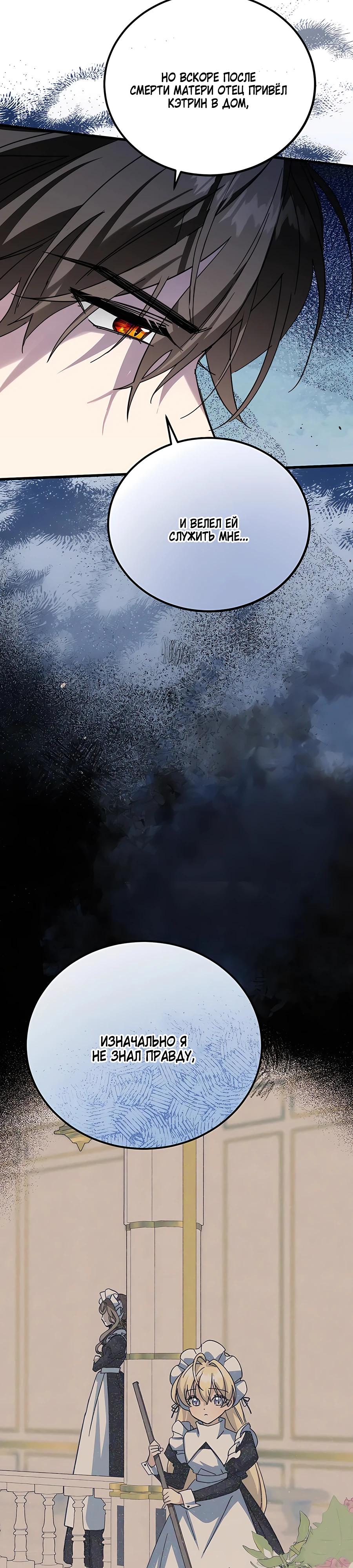 Манга Ядовитый цветок герцога - Глава 37 Страница 15