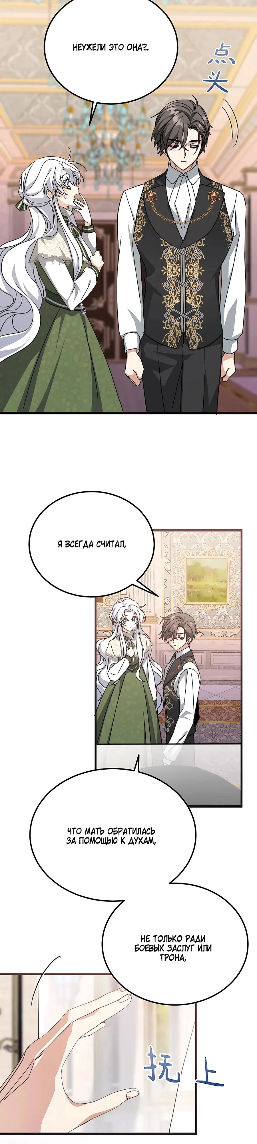 Манга Ядовитый цветок герцога - Глава 37 Страница 13