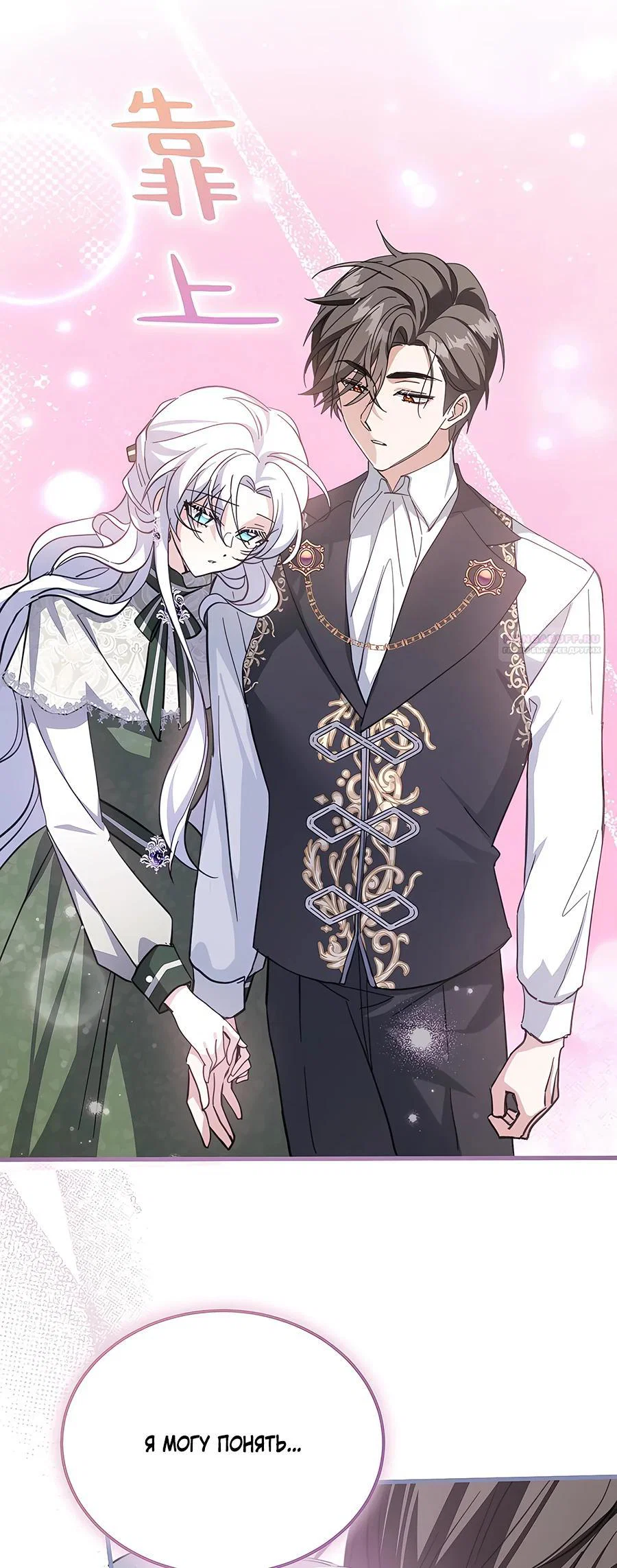 Манга Ядовитый цветок герцога - Глава 37 Страница 22