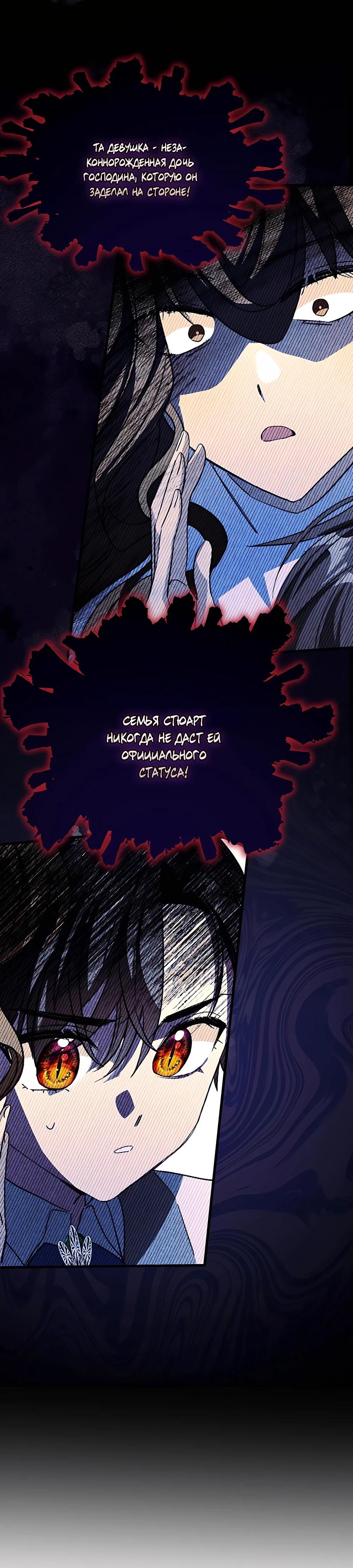 Манга Ядовитый цветок герцога - Глава 37 Страница 17