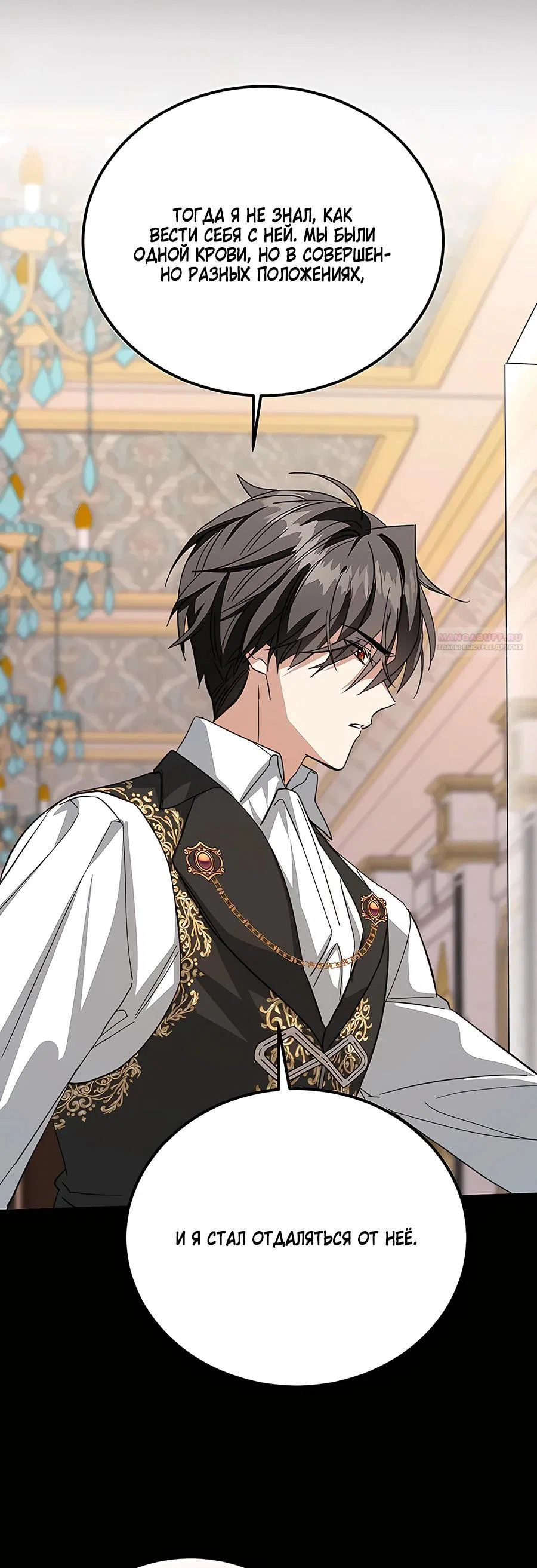 Манга Ядовитый цветок герцога - Глава 37 Страница 18