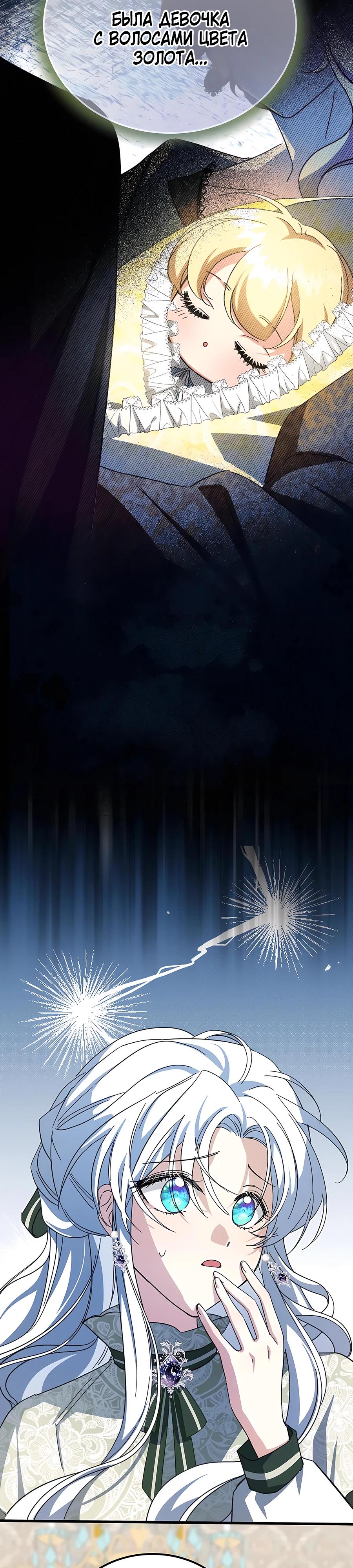 Манга Ядовитый цветок герцога - Глава 37 Страница 12