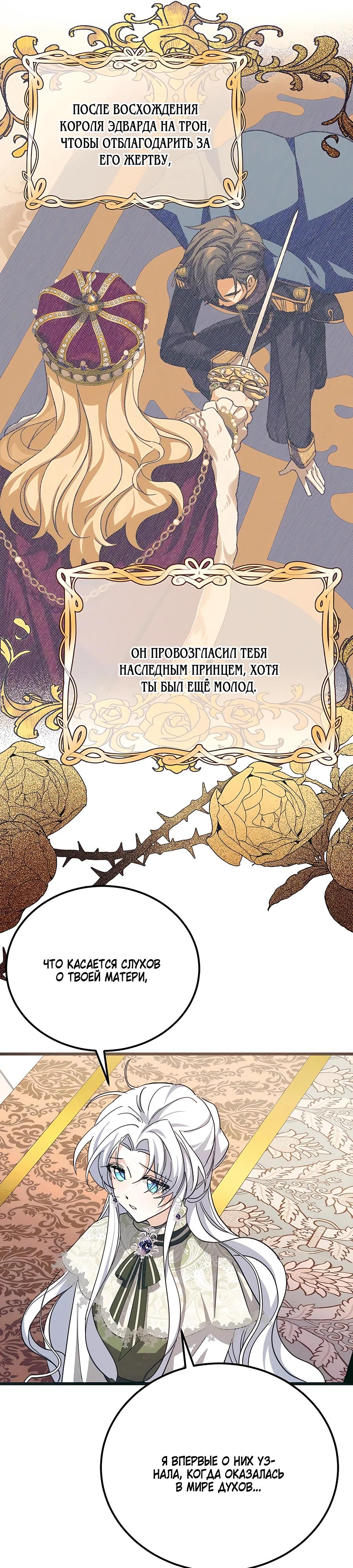 Манга Ядовитый цветок герцога - Глава 37 Страница 4