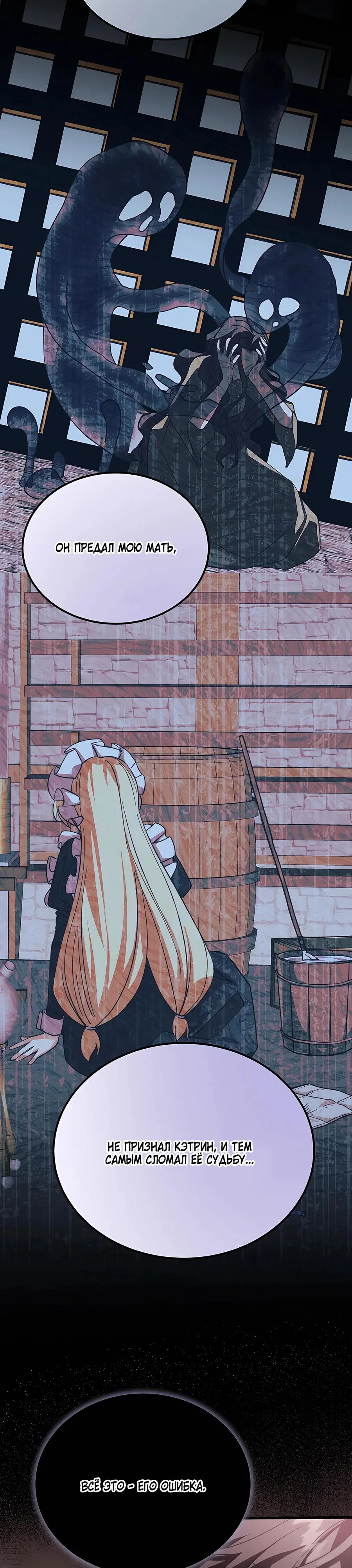 Манга Ядовитый цветок герцога - Глава 37 Страница 20