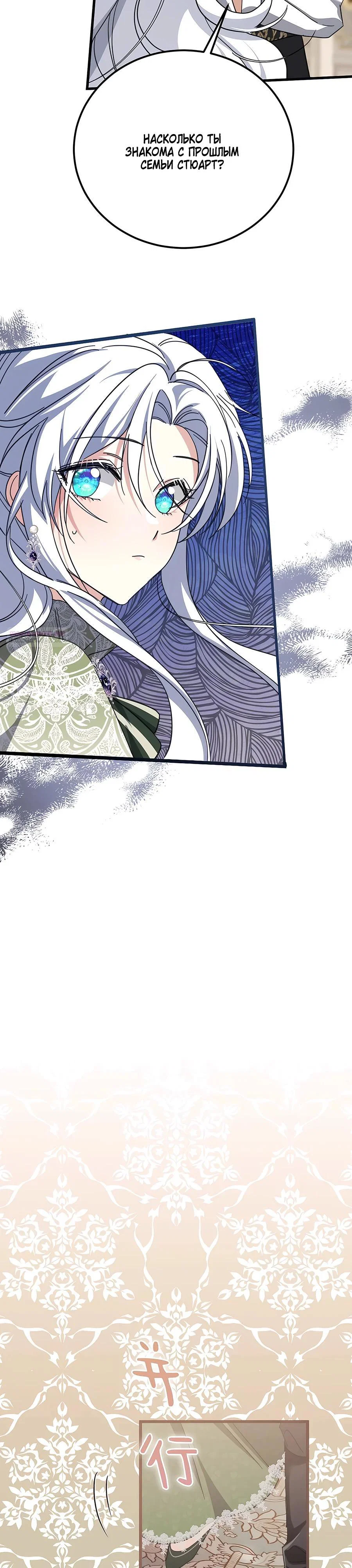 Манга Ядовитый цветок герцога - Глава 37 Страница 2