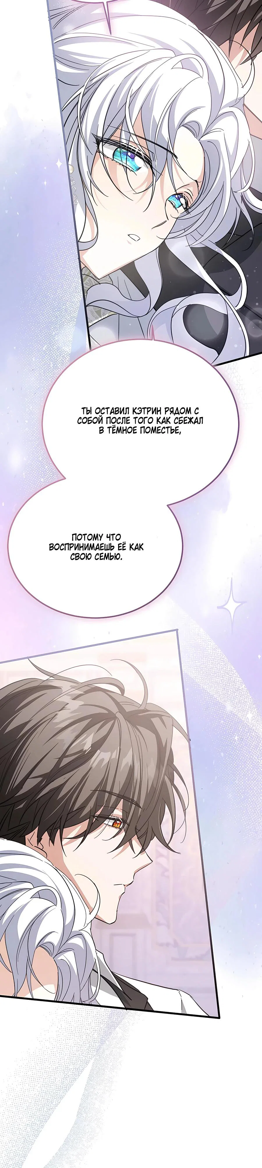 Манга Ядовитый цветок герцога - Глава 37 Страница 23