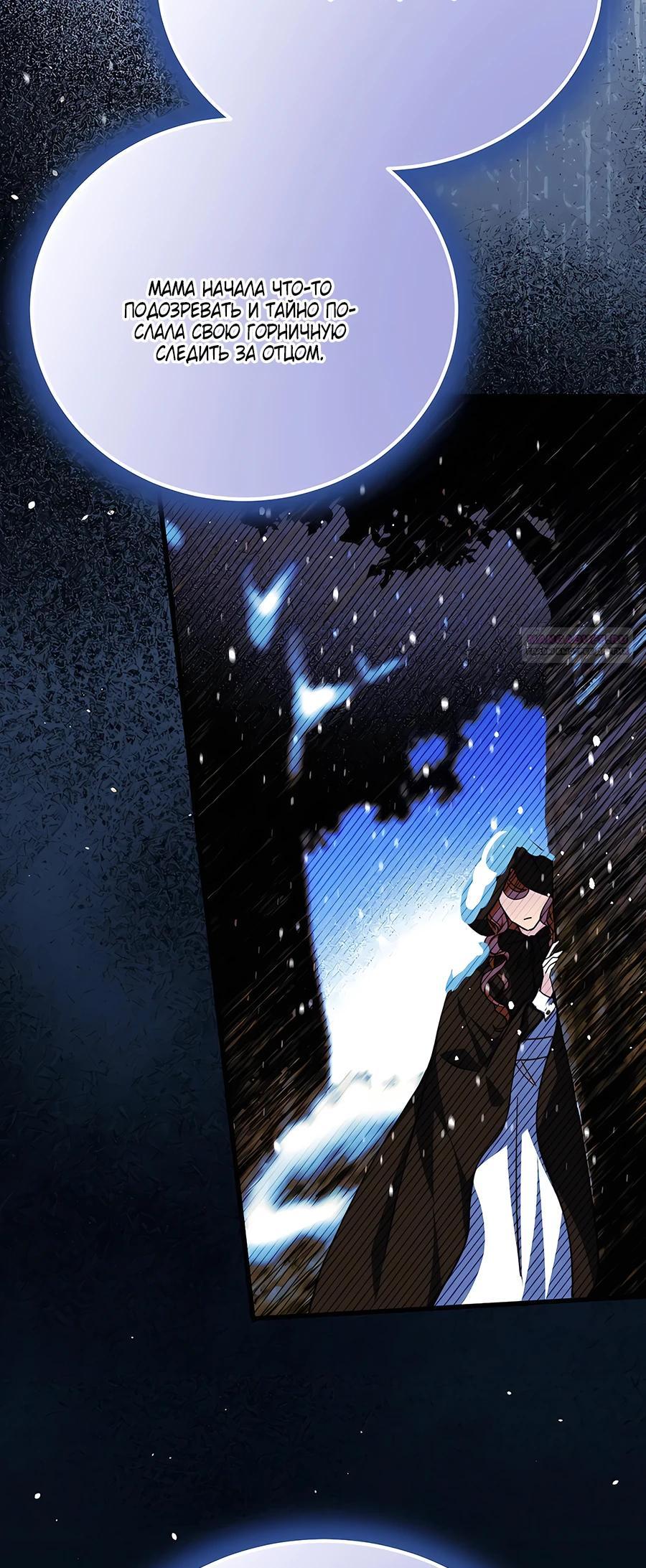 Манга Ядовитый цветок герцога - Глава 37 Страница 10