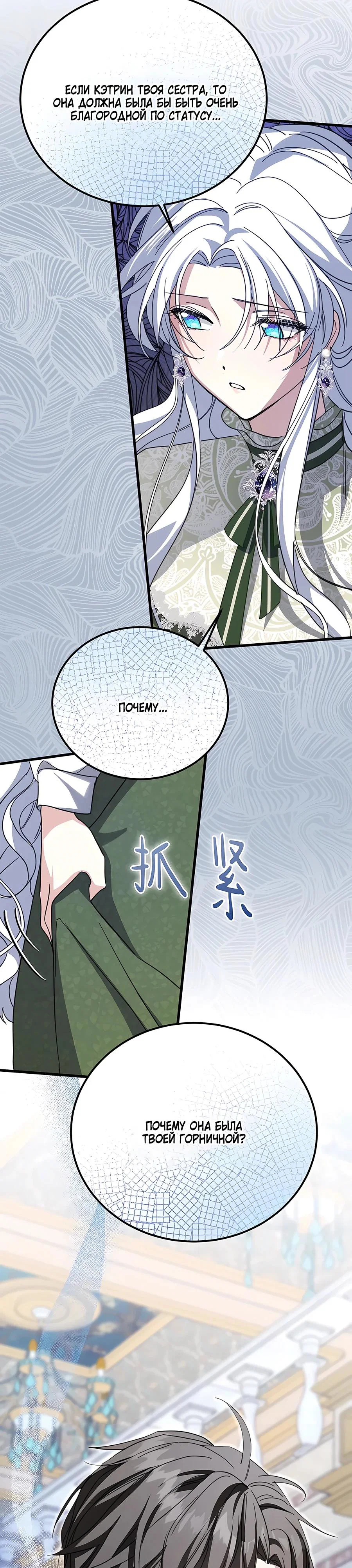 Манга Ядовитый цветок герцога - Глава 37 Страница 7