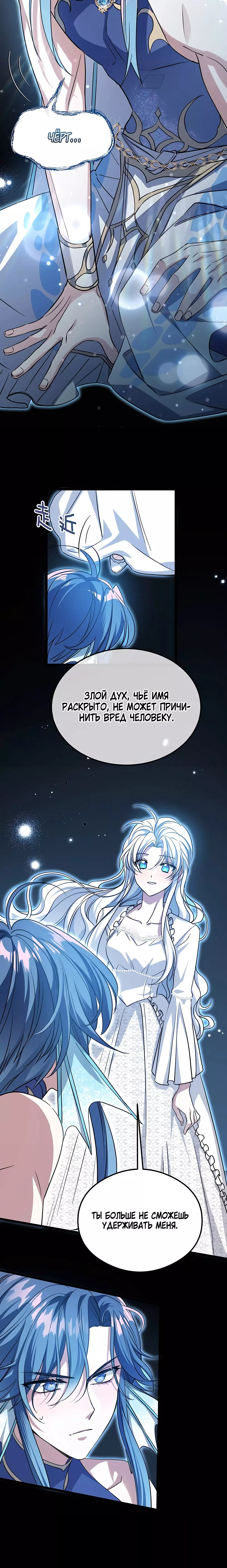 Манга Ядовитый цветок герцога - Глава 31 Страница 17