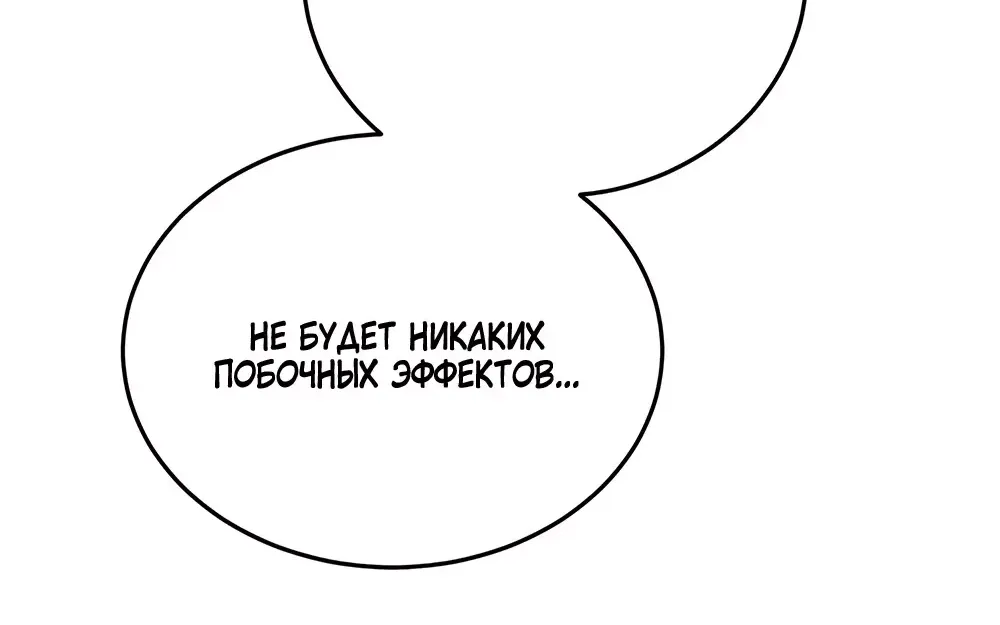 Манга Ядовитый цветок герцога - Глава 28 Страница 18