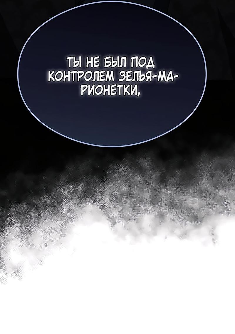 Манга Ядовитый цветок герцога - Глава 24 Страница 13