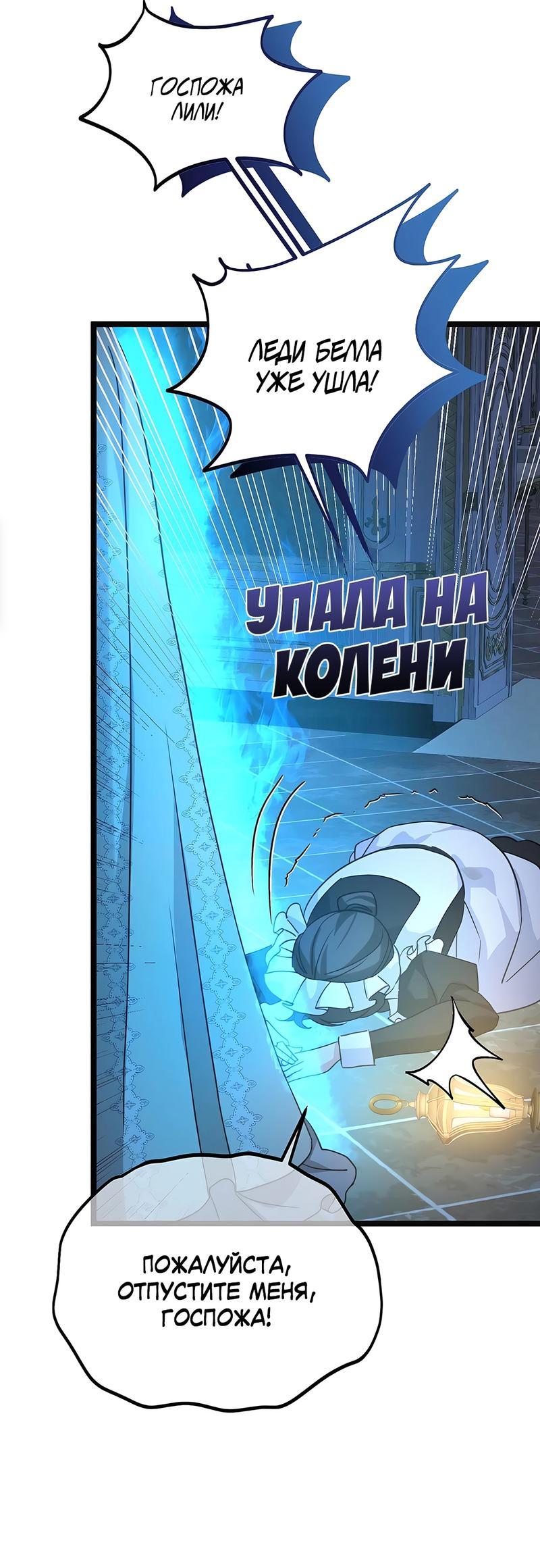 Манга Ядовитый цветок герцога - Глава 23 Страница 40