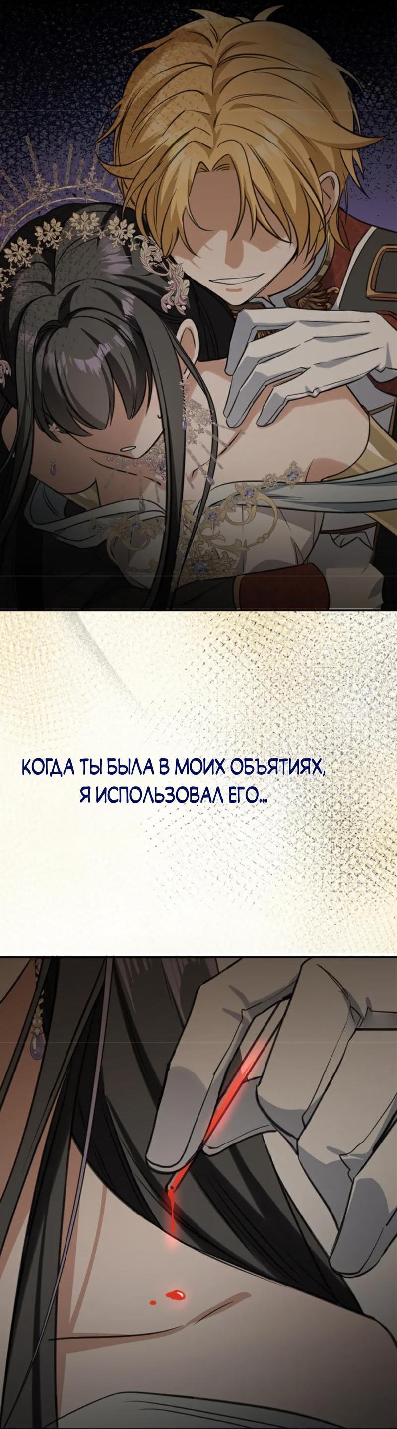 Манга Ядовитый цветок герцога - Глава 18 Страница 6