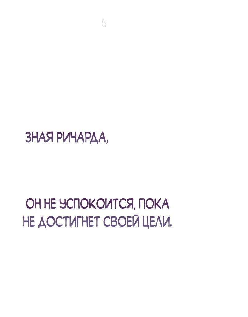 Манга Ядовитый цветок герцога - Глава 18 Страница 53