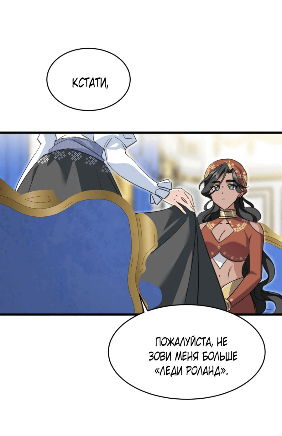 Манга Ядовитый цветок герцога - Глава 12 Страница 16