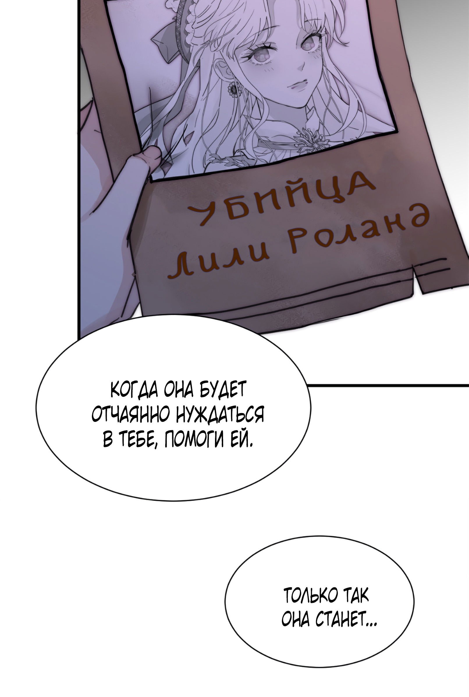 Манга Ядовитый цветок герцога - Глава 3 Страница 37