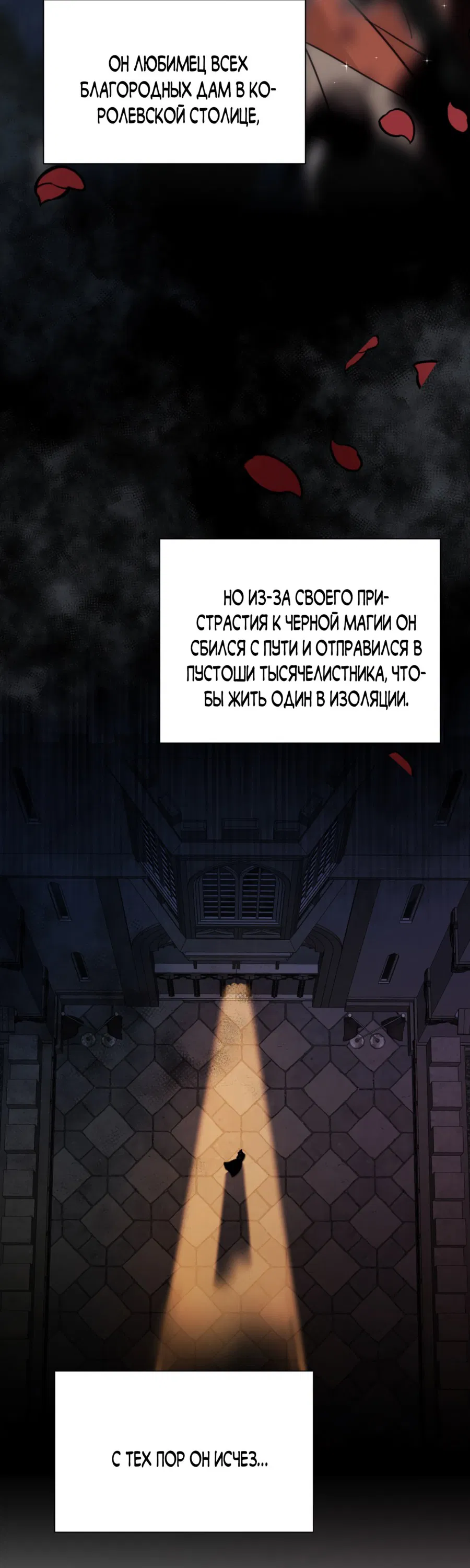 Манга Ядовитый цветок герцога - Глава 2 Страница 19