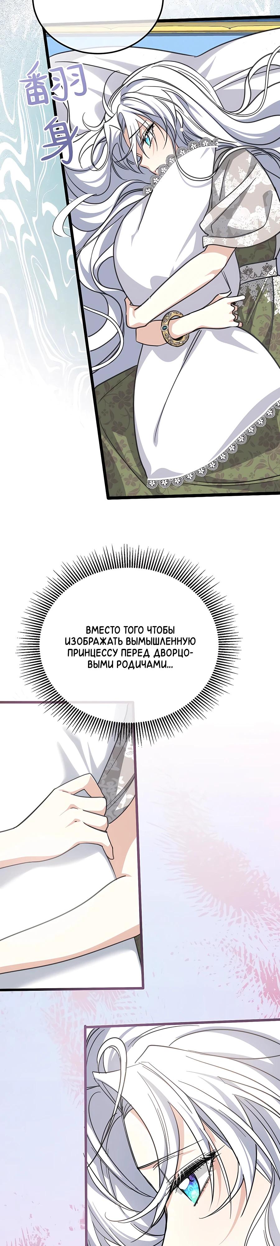 Манга Ядовитый цветок герцога - Глава 36 Страница 11