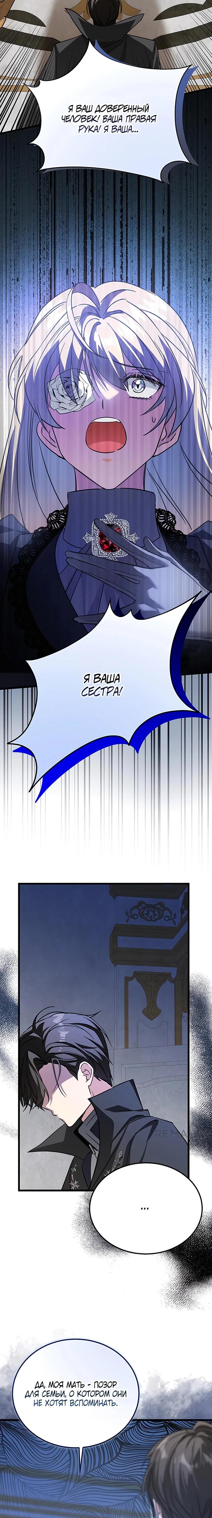 Манга Ядовитый цветок герцога - Глава 35 Страница 6