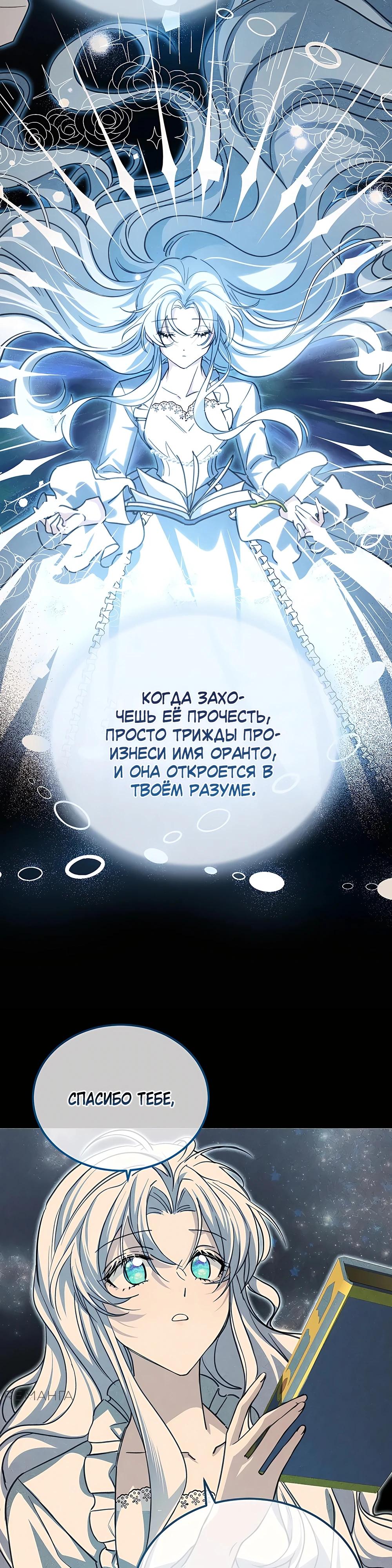 Манга Ядовитый цветок герцога - Глава 34 Страница 11