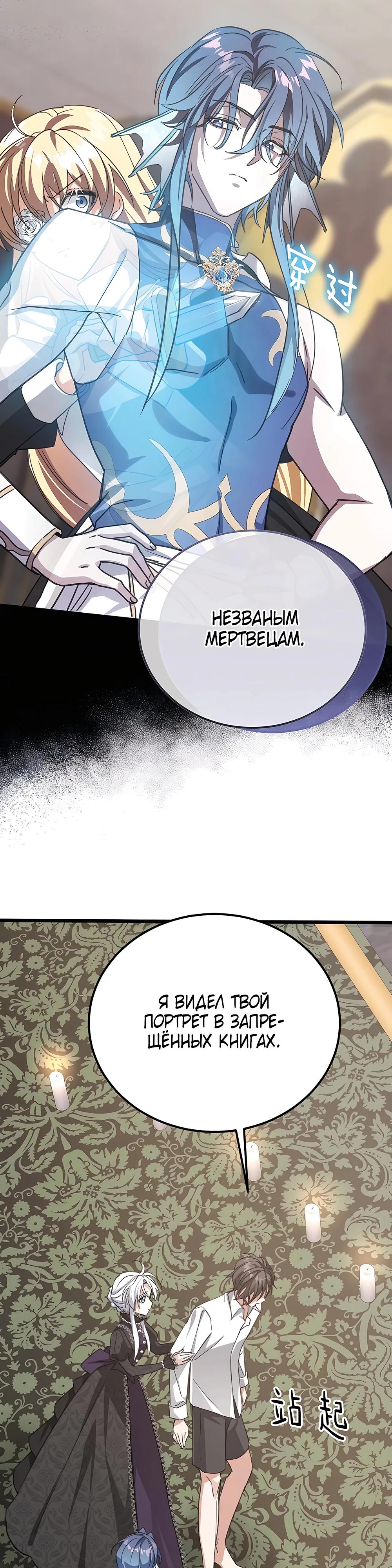 Манга Ядовитый цветок герцога - Глава 34 Страница 5