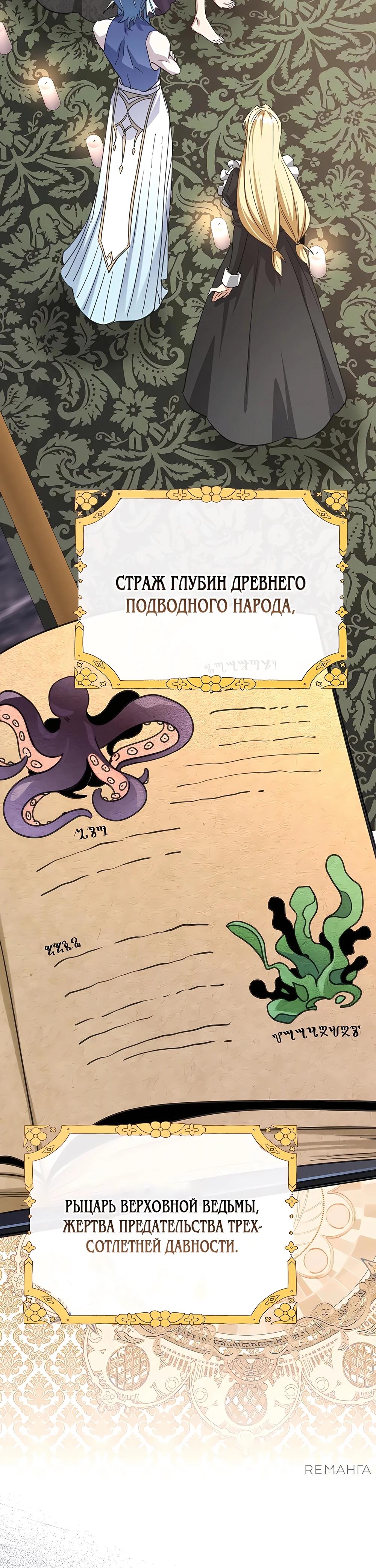 Манга Ядовитый цветок герцога - Глава 34 Страница 6