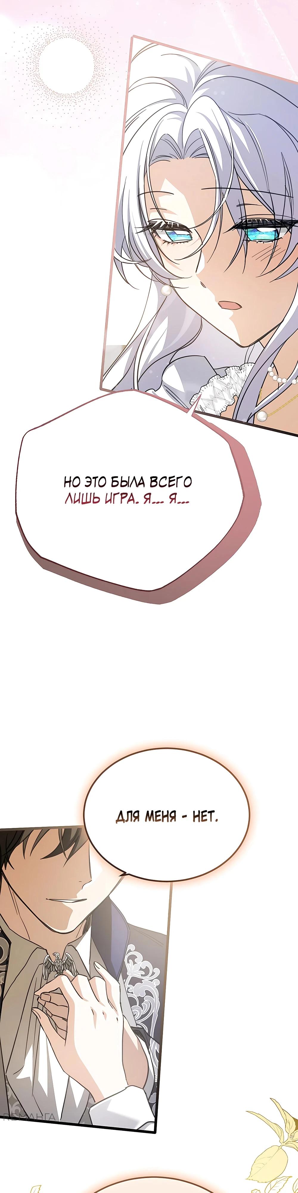 Манга Ядовитый цветок герцога - Глава 34 Страница 26