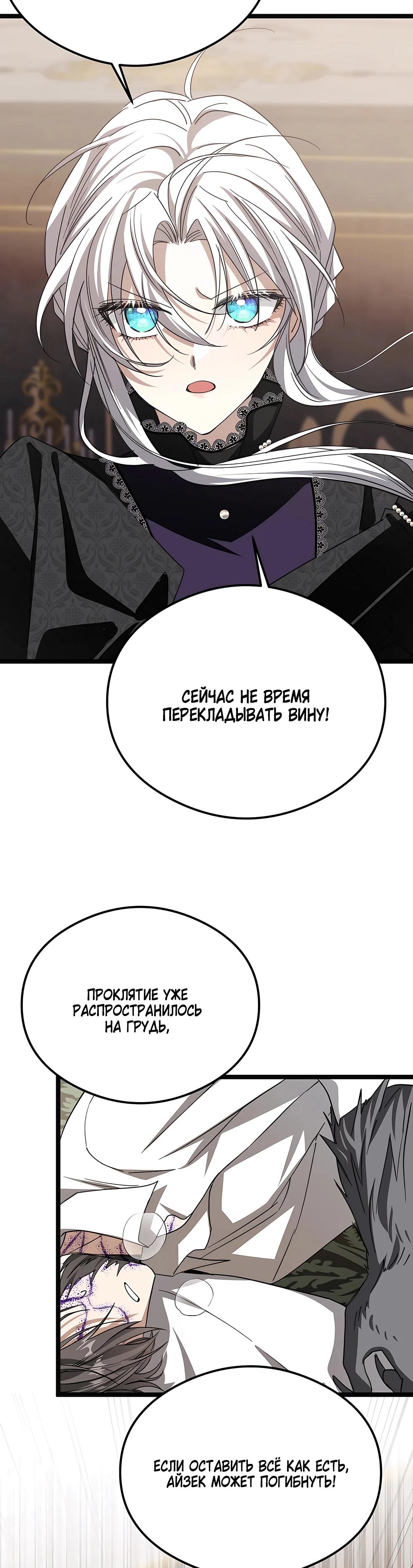 Манга Ядовитый цветок герцога - Глава 33 Страница 15