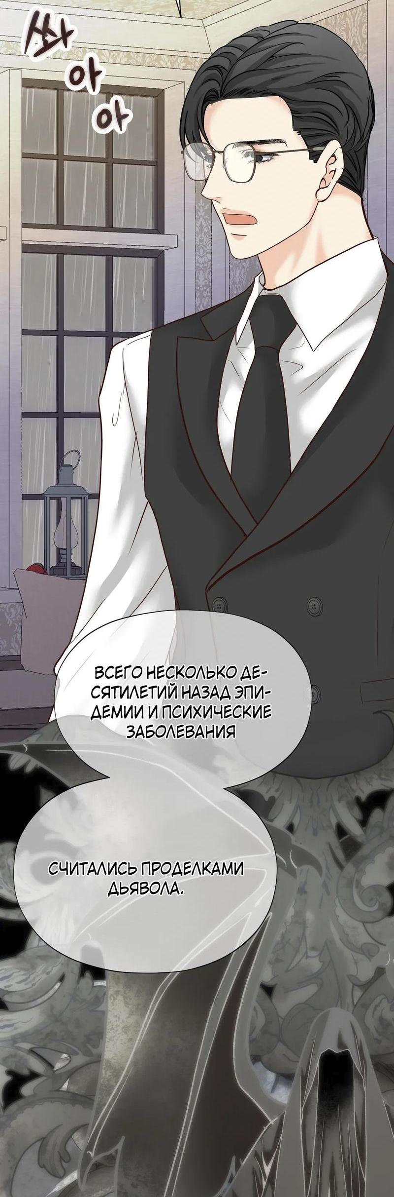 Манга Невеста тьмы - Глава 3 Страница 11