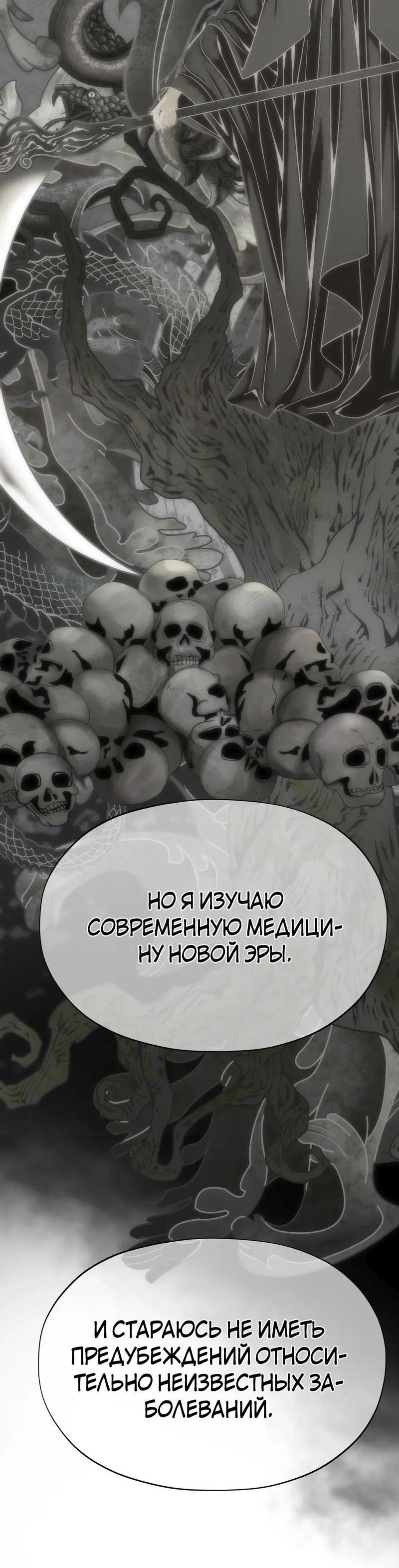 Манга Невеста тьмы - Глава 3 Страница 12