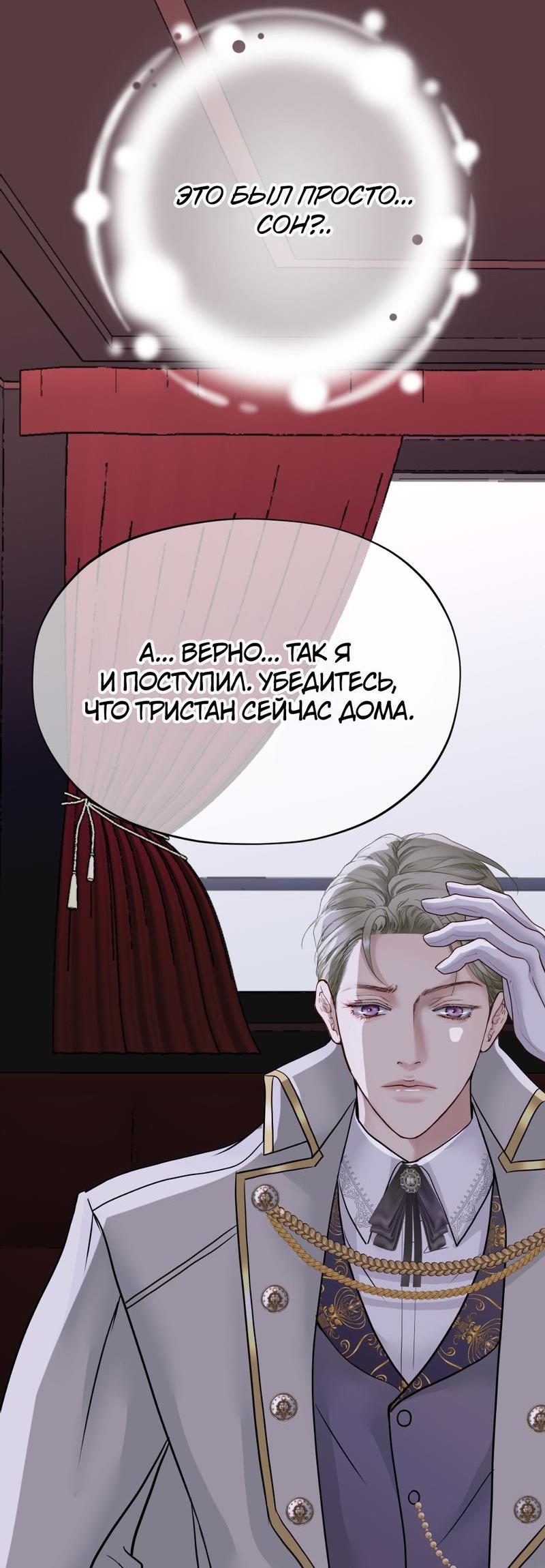 Манга Невеста тьмы - Глава 2 Страница 44