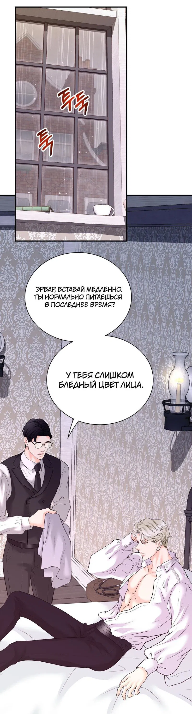 Манга Невеста тьмы - Глава 2 Страница 58