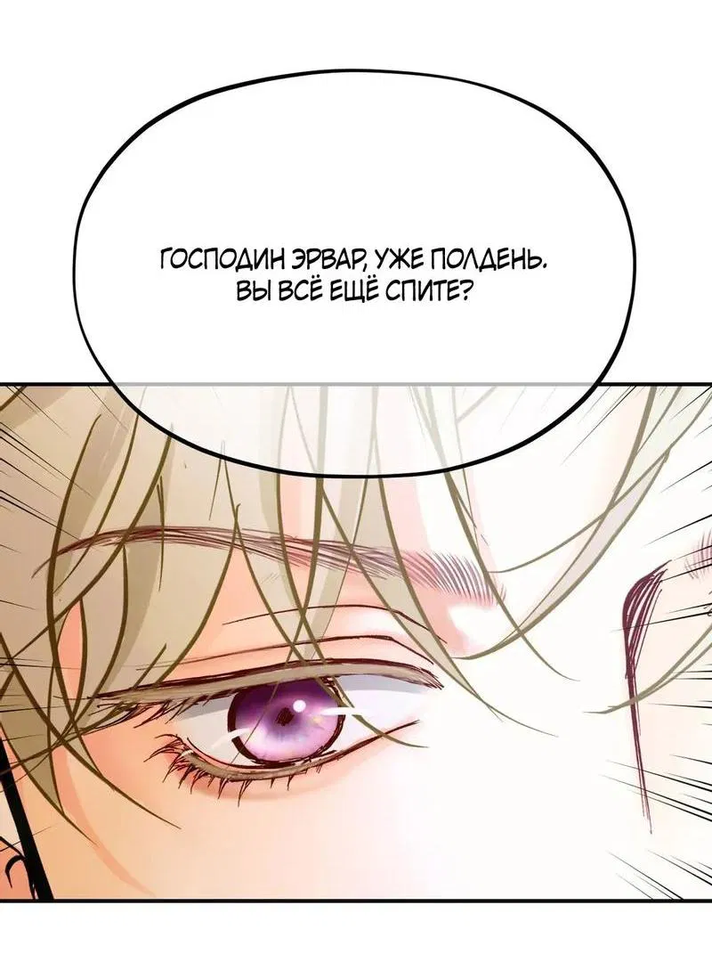 Манга Невеста тьмы - Глава 4 Страница 8