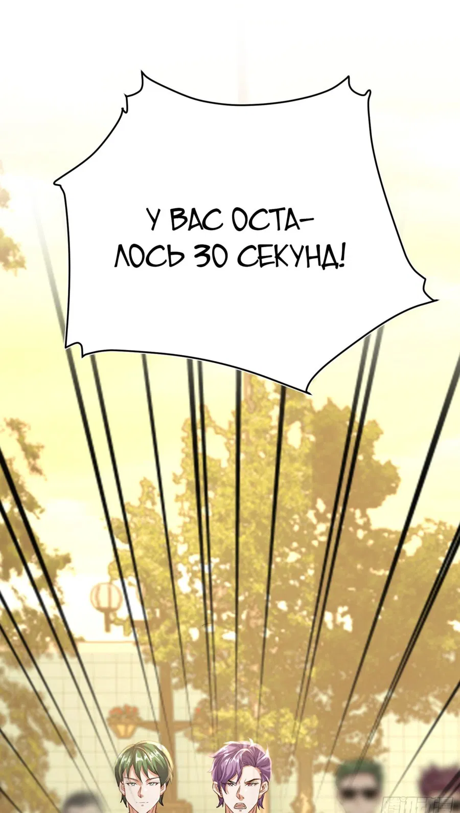 Манга Система Отморозка во время Апокалипсиса - Глава 23 Страница 2