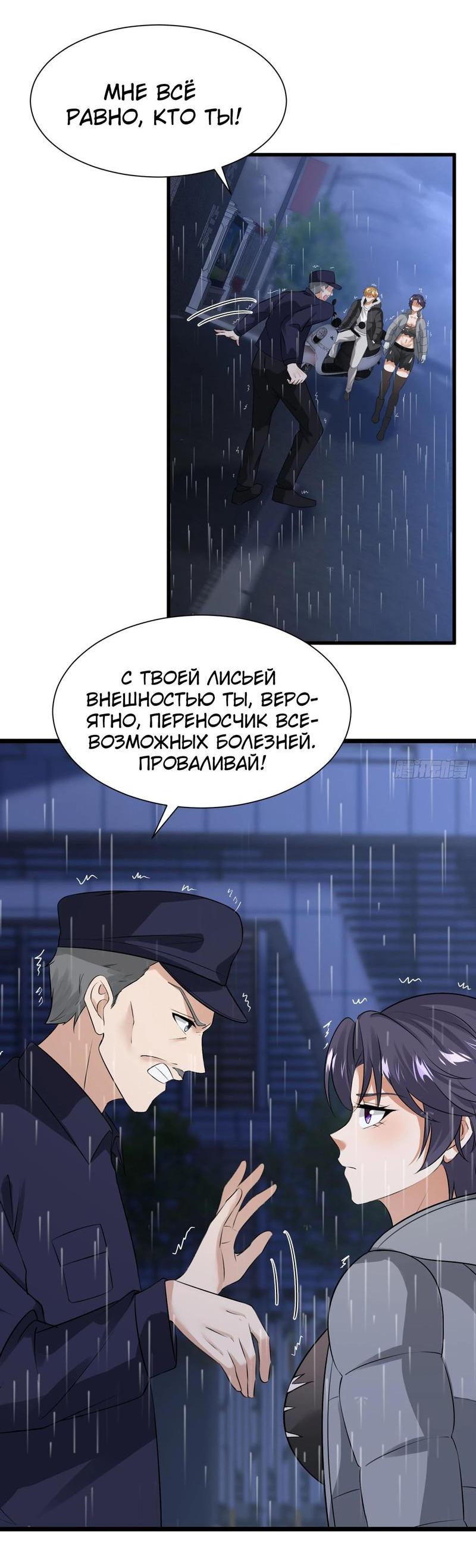 Манга Система Отморозка во время Апокалипсиса - Глава 18 Страница 14