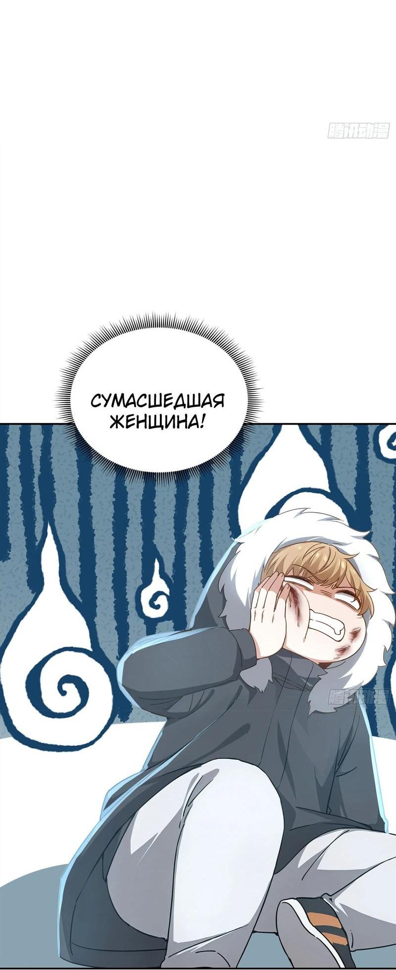 Манга Система Отморозка во время Апокалипсиса - Глава 17 Страница 18