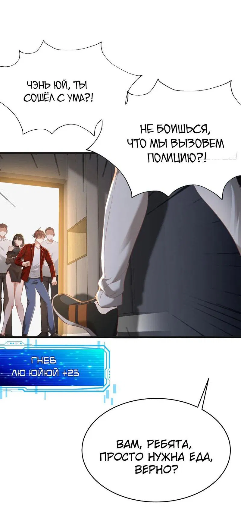 Манга Система Отморозка во время Апокалипсиса - Глава 4 Страница 3
