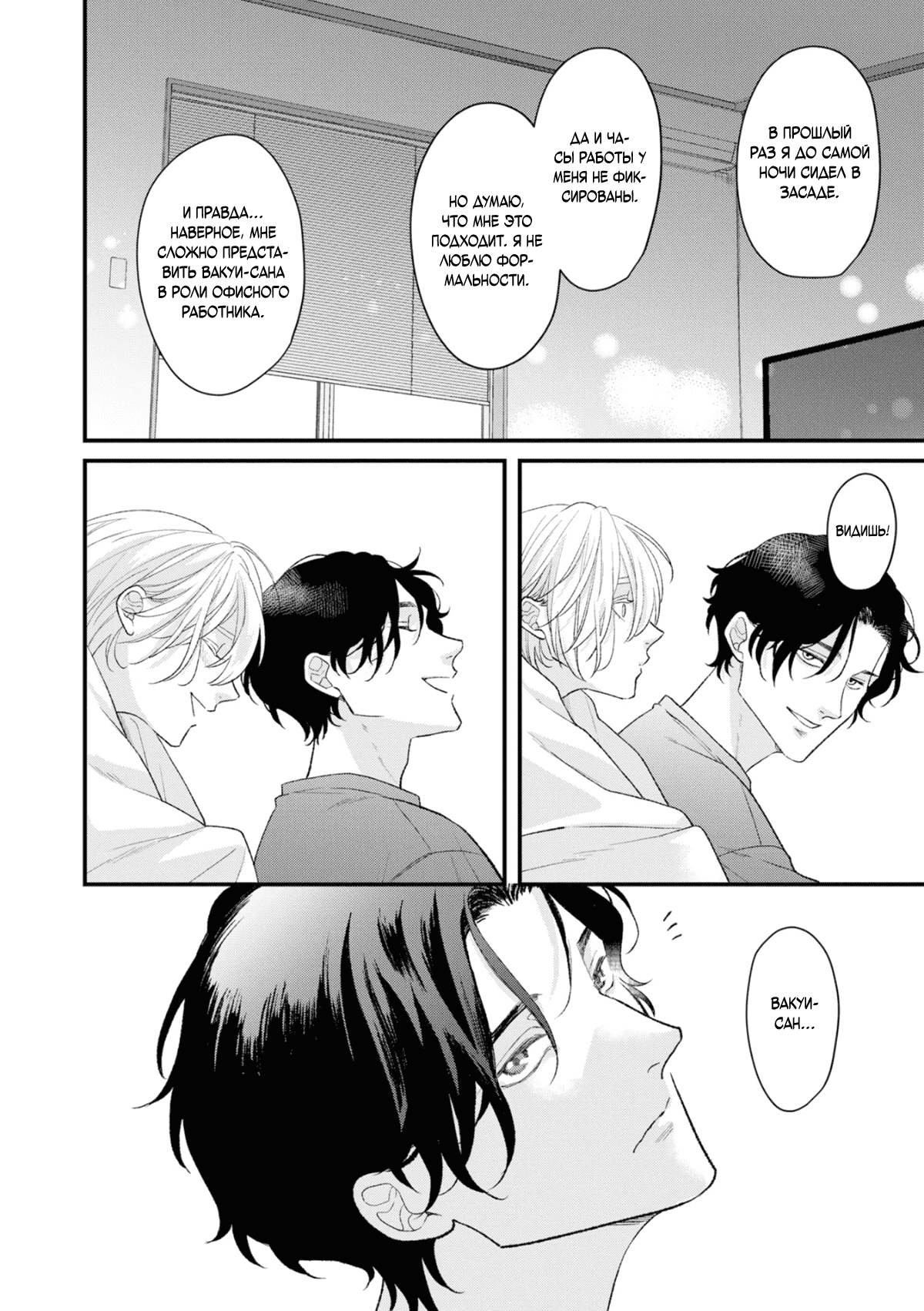 Манга Мужчина, жаждущий любви - Глава 5 Страница 11