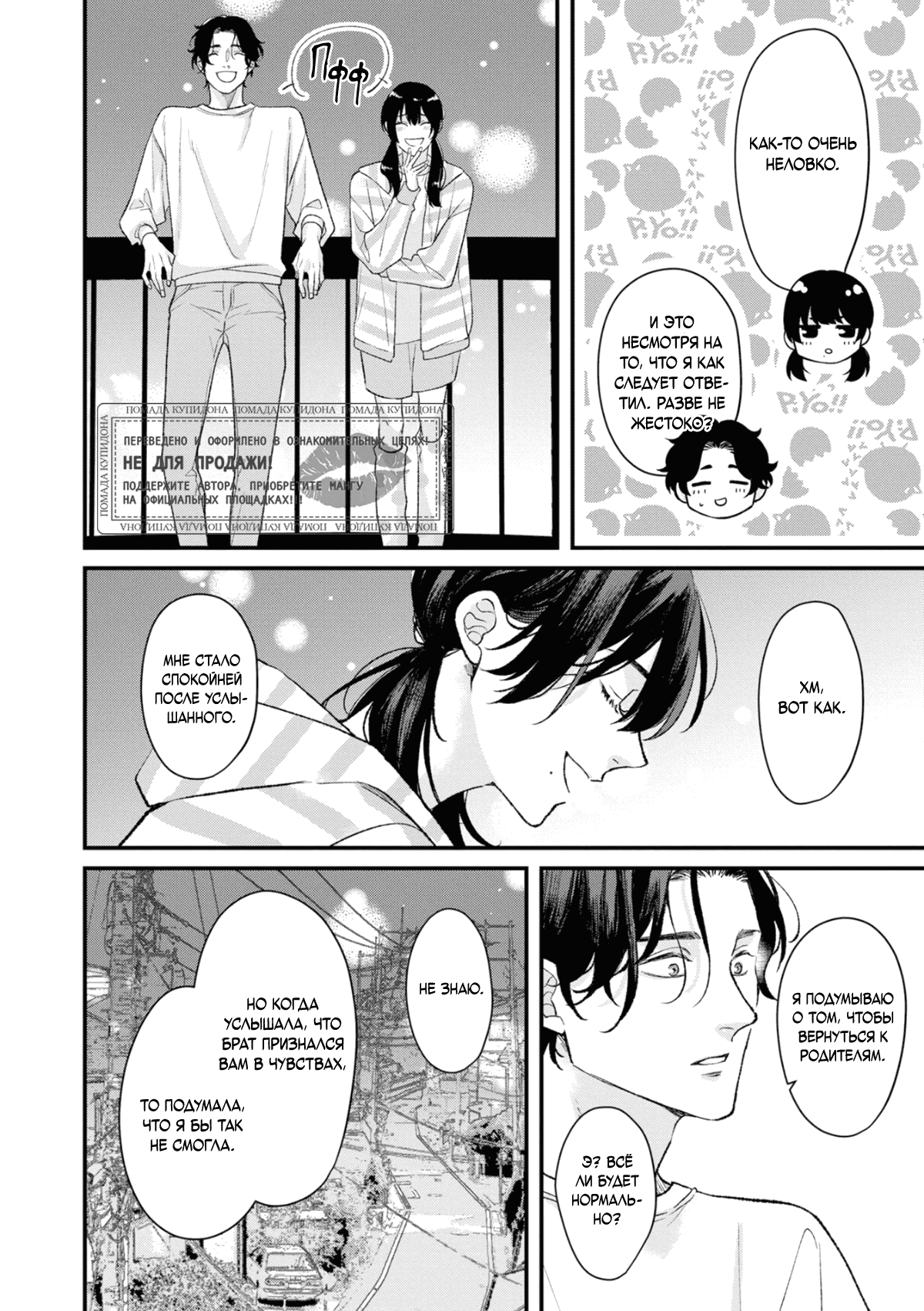 Манга Мужчина, жаждущий любви - Глава 5 Страница 19