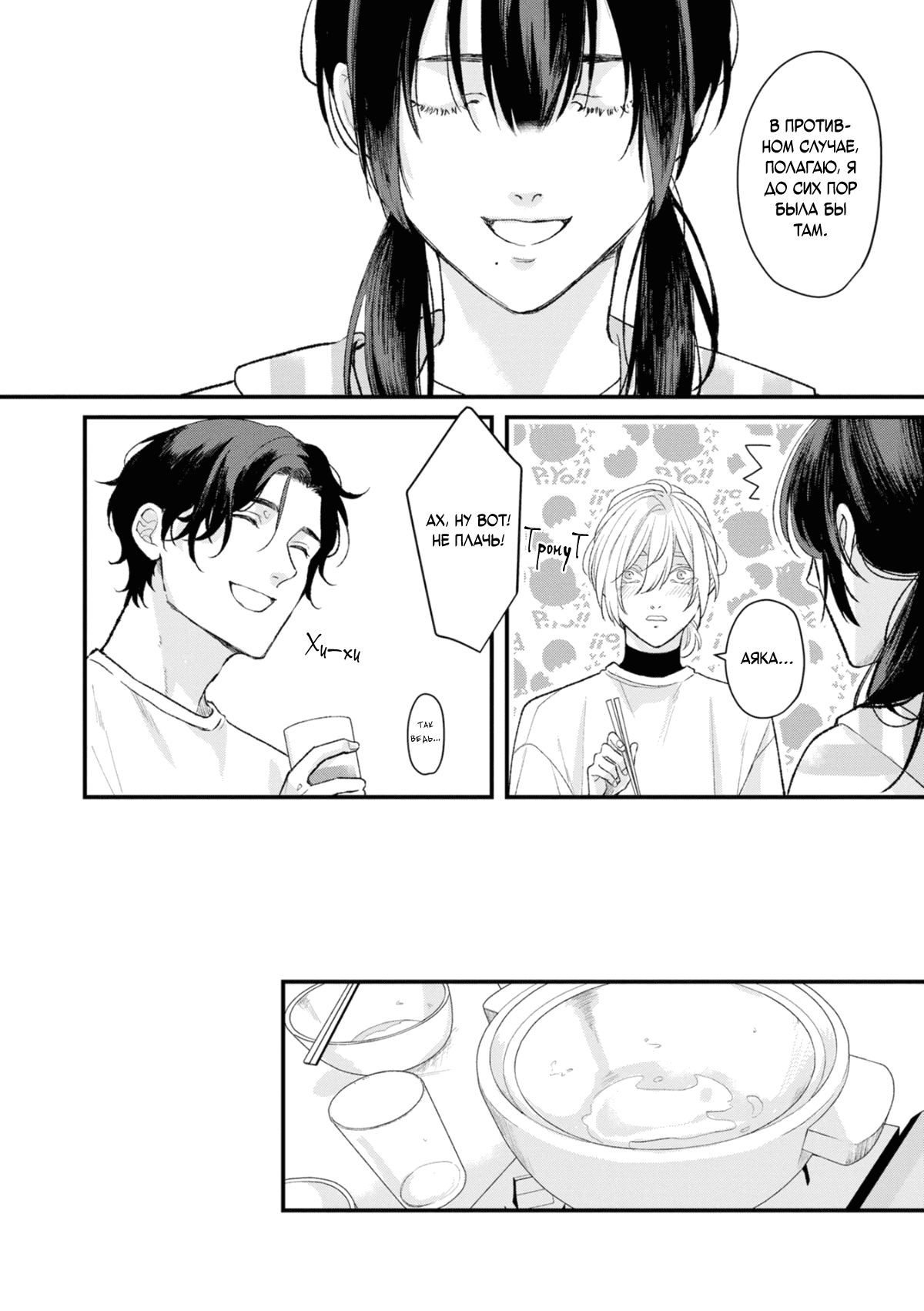 Манга Мужчина, жаждущий любви - Глава 5 Страница 15