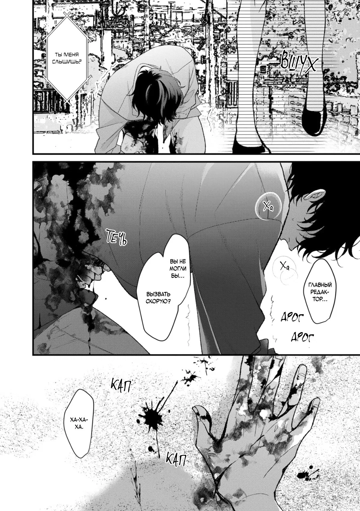 Манга Мужчина, жаждущий любви - Глава 5 Страница 31