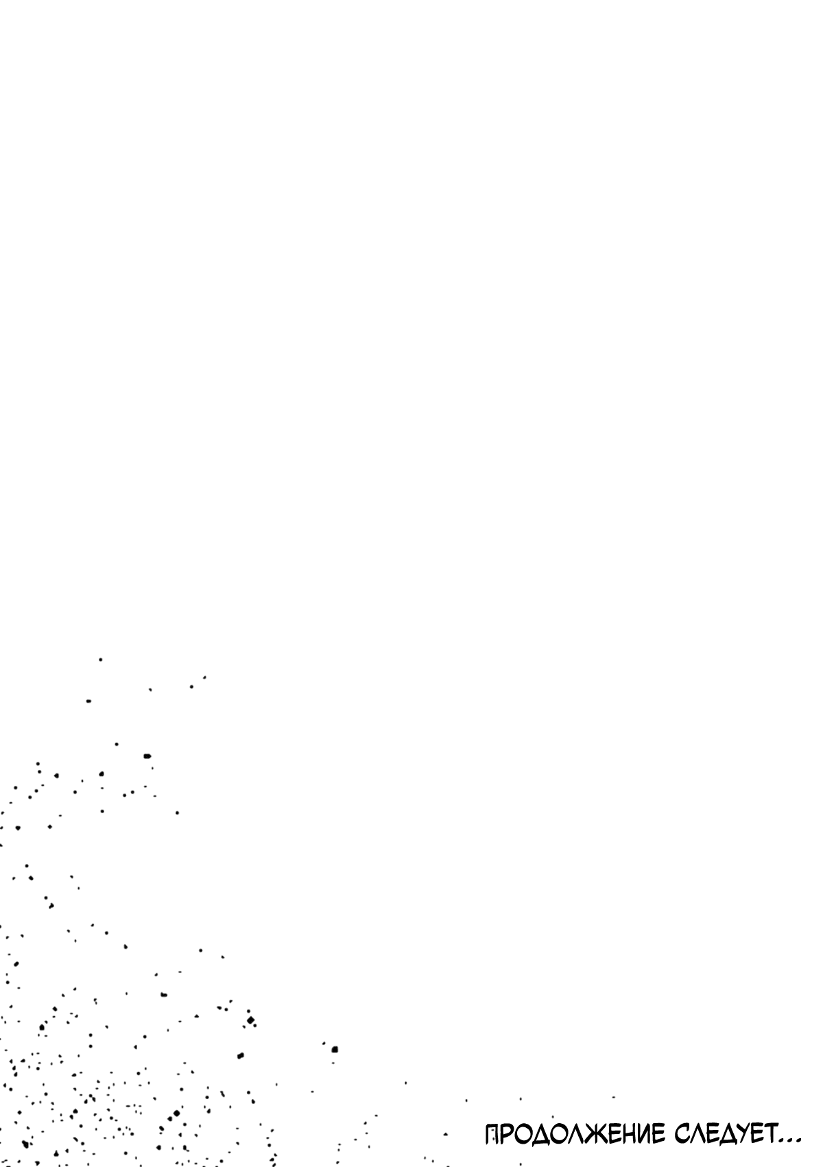 Манга Мужчина, жаждущий любви - Глава 5 Страница 33