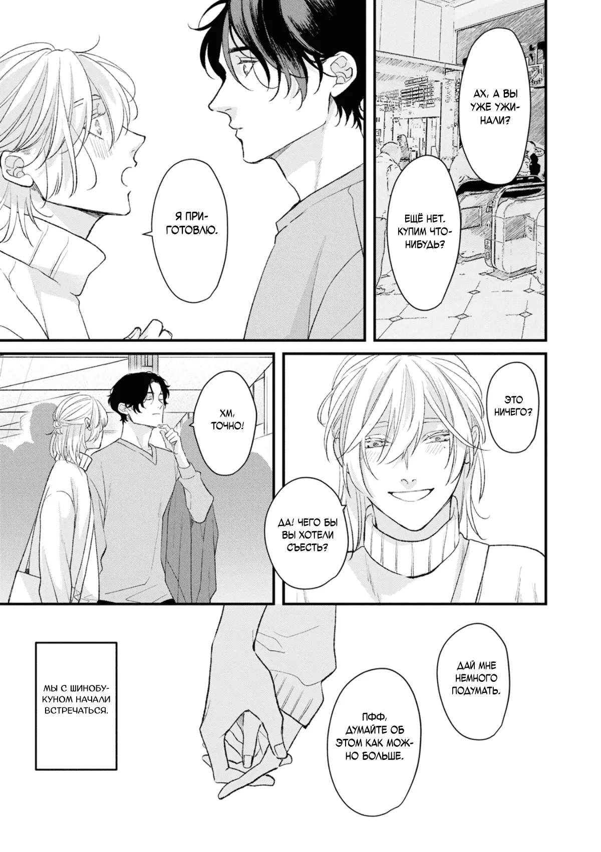 Манга Мужчина, жаждущий любви - Глава 5 Страница 4