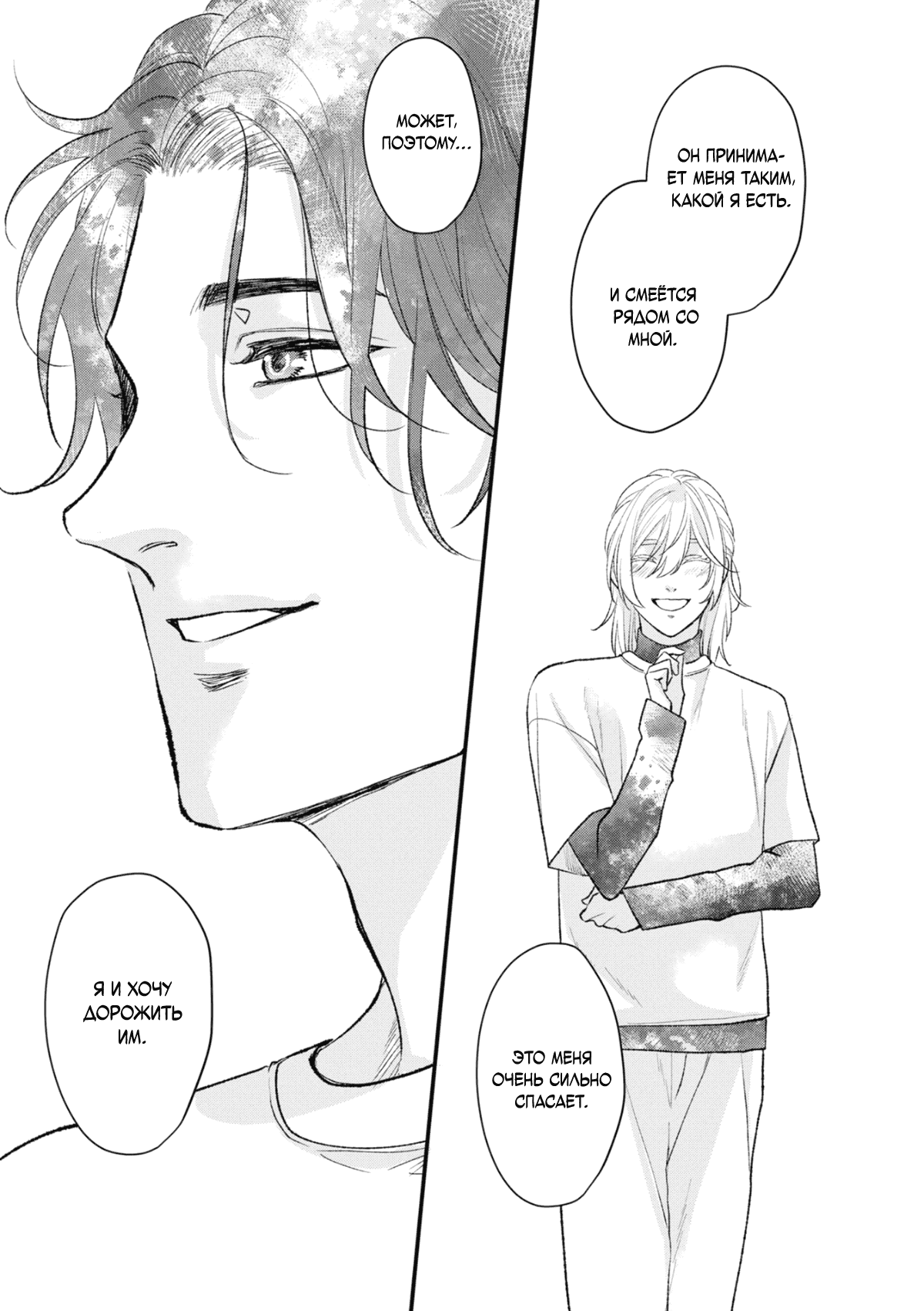 Манга Мужчина, жаждущий любви - Глава 5 Страница 18