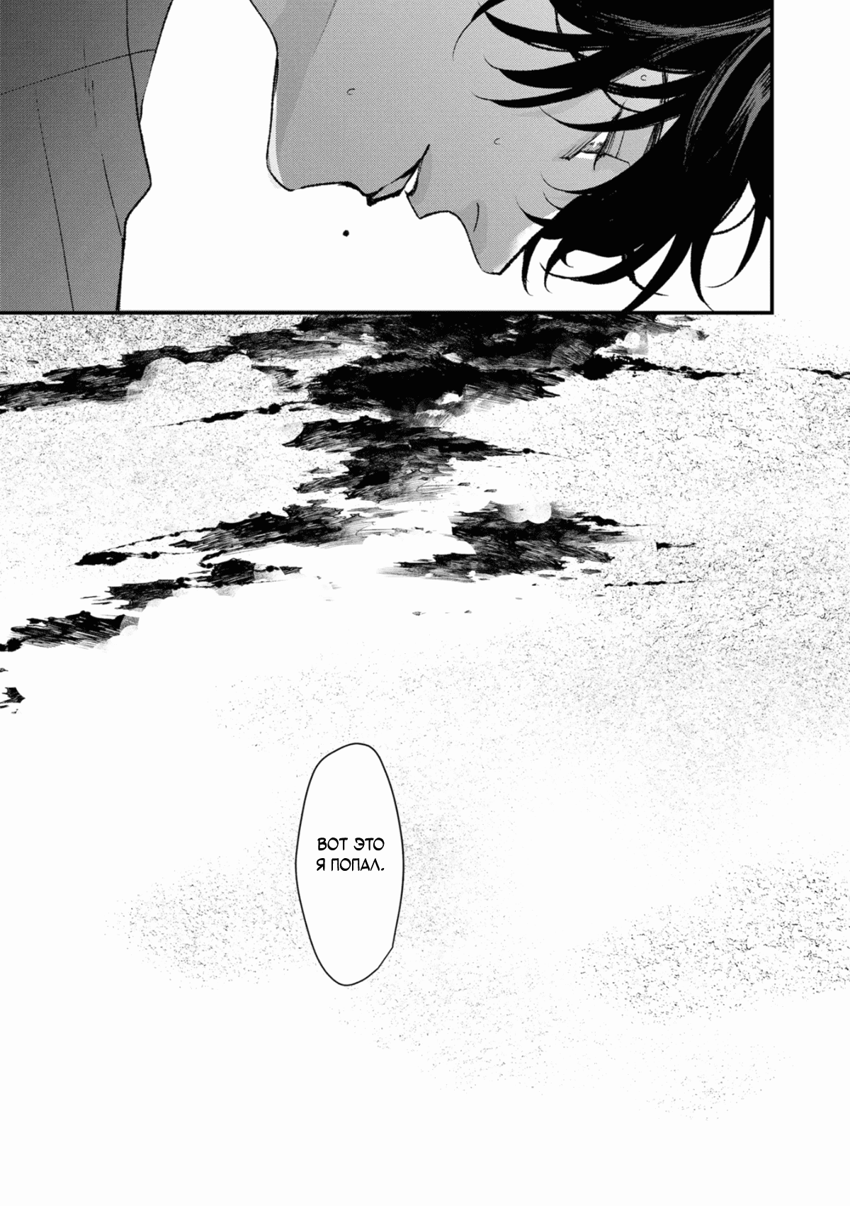 Манга Мужчина, жаждущий любви - Глава 5 Страница 32