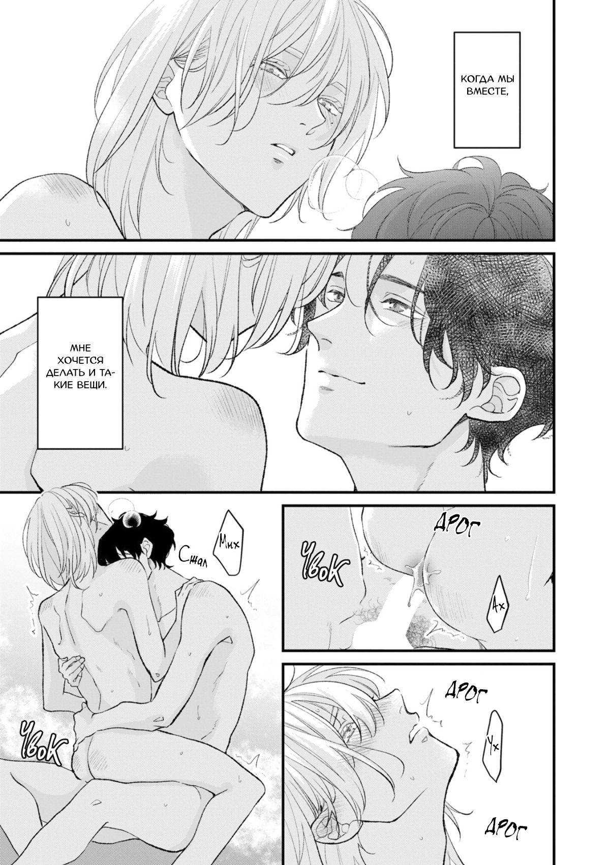 Манга Мужчина, жаждущий любви - Глава 5 Страница 6