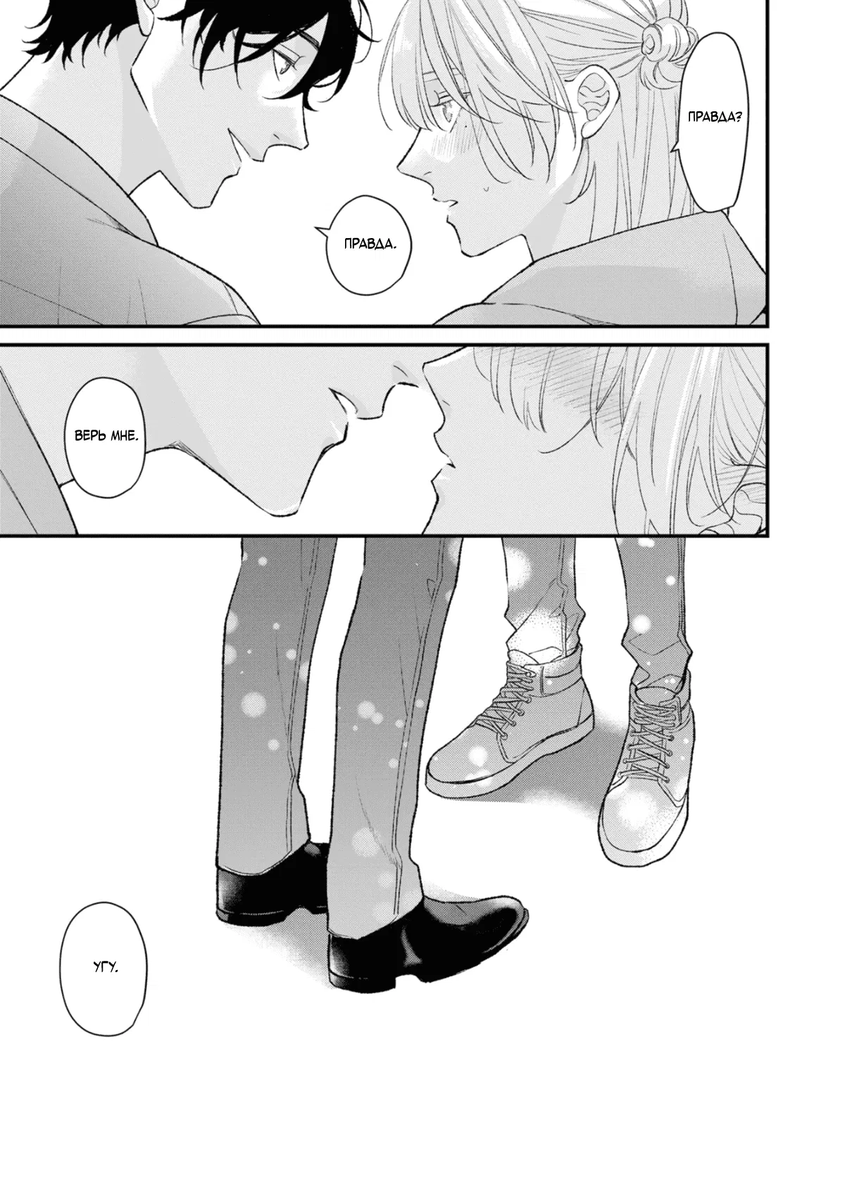 Манга Мужчина, жаждущий любви - Глава 5 Страница 26